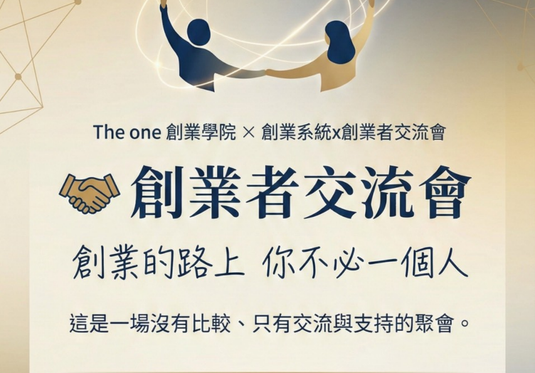 創業者交流會